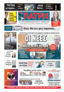 Πατρίς Πύργου