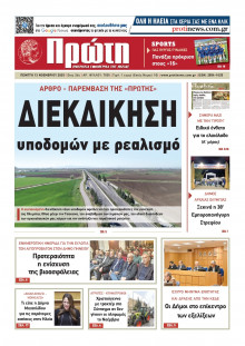 Πρώτη Ηλείας