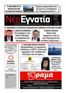 Νέα Εγνατία Καβάλας