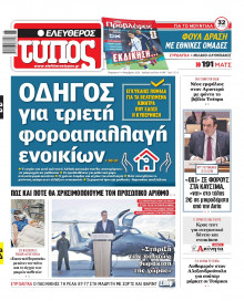 Ελεύθερος Τύπος