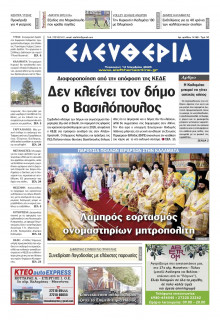 Ελευθερία Καλαμάτας