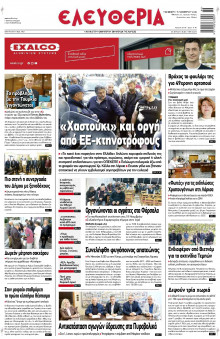 Ελευθερία Λάρισας