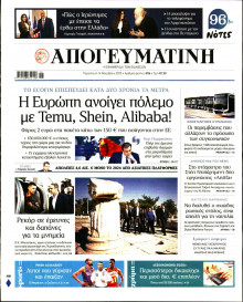 Απογευματινή