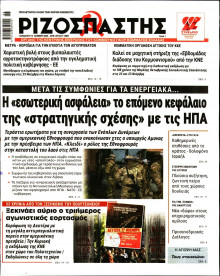 Ριζοσπάστης