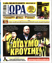 Ώρα για Σπόρ