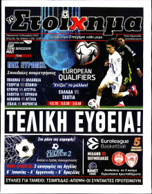 Το Στοίχημα