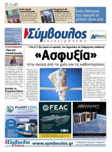 Σύμβουλος Επιχειρήσεων Αχαΐας