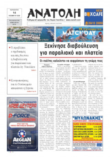 Ανατολή Λασιθείου