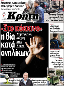 Νέα Κρήτη Ηρακλείου