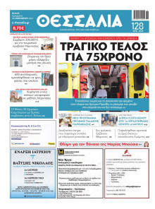 Θεσσαλία Βόλου