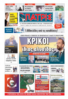 Πατρίς Πύργου