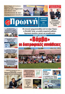 Πρωινή Ηλείας