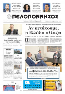 Πελοπόννησος