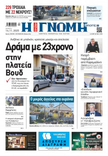 Γνώμη Πατρών