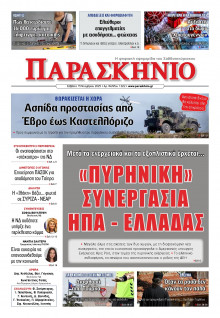 Το Παρασκήνιο