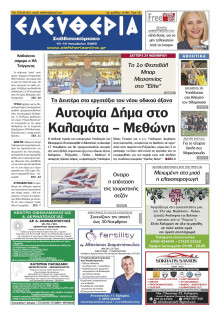 Ελευθερία Καλαμάτας