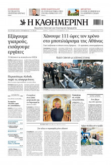 Καθημερινή