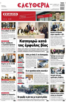 Ελευθερία Λάρισας