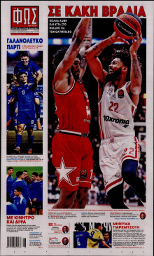 Φως των Σπορ