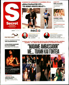 ΠΑΡΑΠΟΛΙΤΙΚΑ_SECRET