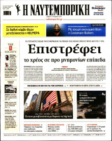 Ναυτεμπορική