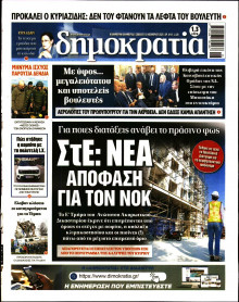 Δημοκρατία