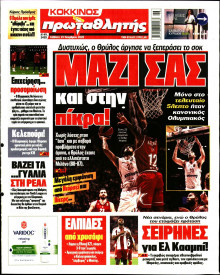 Πρωταθλητής