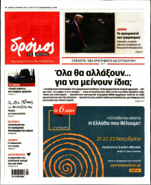 Δρόμος της Αριστεράς