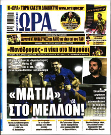 Ώρα για Σπόρ