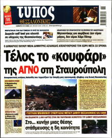 Τύπος Θεσσαλονίκης