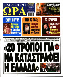 Ελεύθερη Ώρα