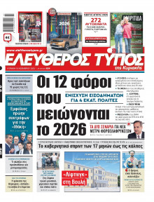 Ελεύθερος Τύπος