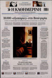 Καθημερινή