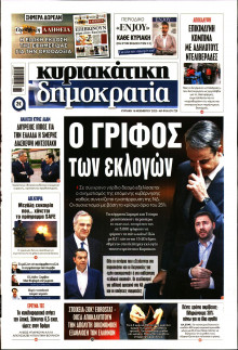 Κυριακάτικη Δημοκρατία