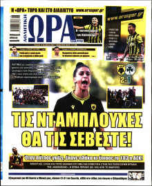 Ώρα για Σπόρ