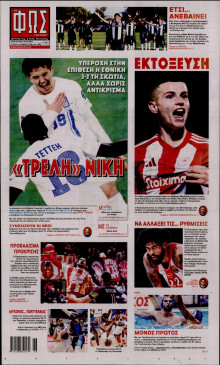 Φως των Σπορ