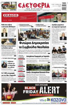 Ελευθερία Λάρισας