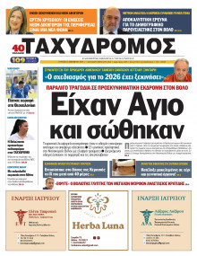 Ταχυδρόμος Μαγνησίας