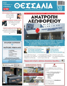 Θεσσαλία Βόλου