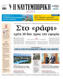 Ναυτεμπορική