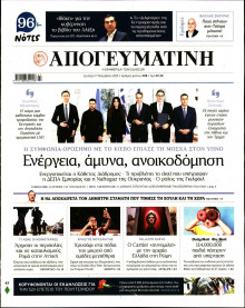 Απογευματινή