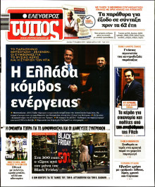 Ελεύθερος Τύπος