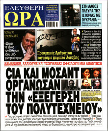 Ελεύθερη Ώρα