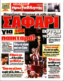 Πρωταθλητής