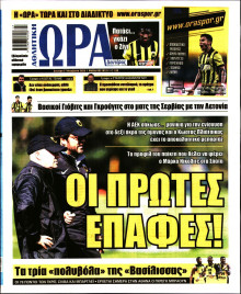 Ώρα για Σπόρ