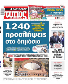 Ελεύθερος Τύπος