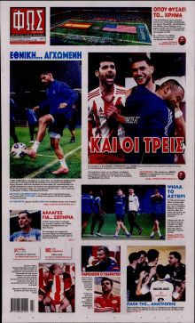 Φως των Σπορ