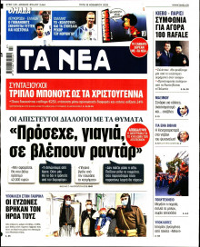 Τα Νέα