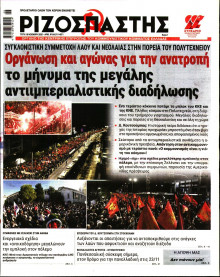 Ριζοσπάστης