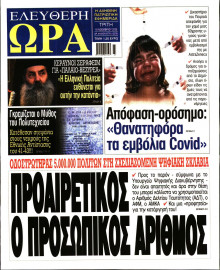 Ελεύθερη Ώρα